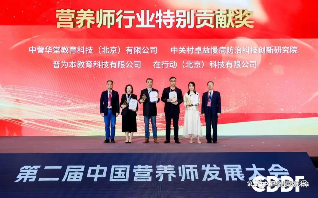 4P健康研究院获得营养师行业特别贡献奖